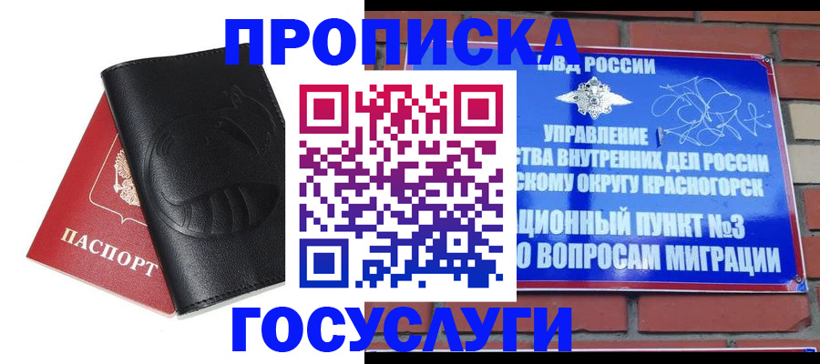 купить прописку в Муравленко