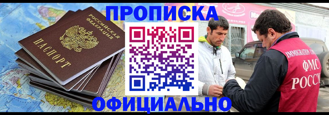 временная регистрация для всех в Муравленко