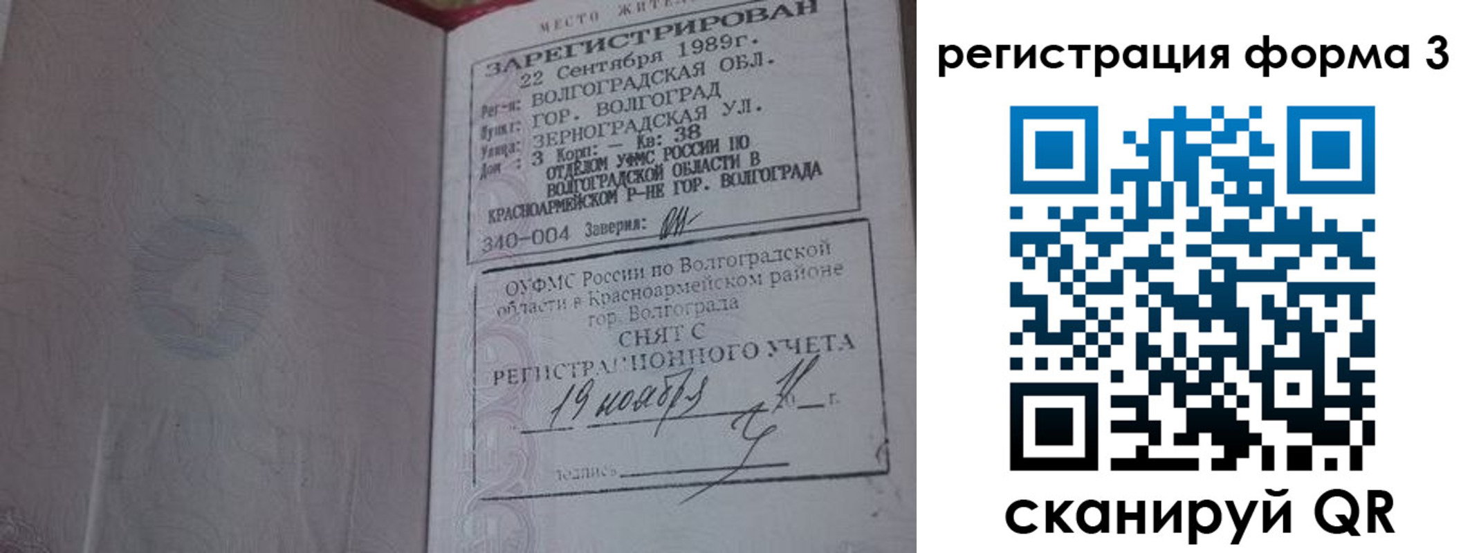 прописка штамп в Муравленко