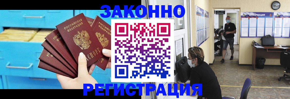 прописка регистрация в Муравленко