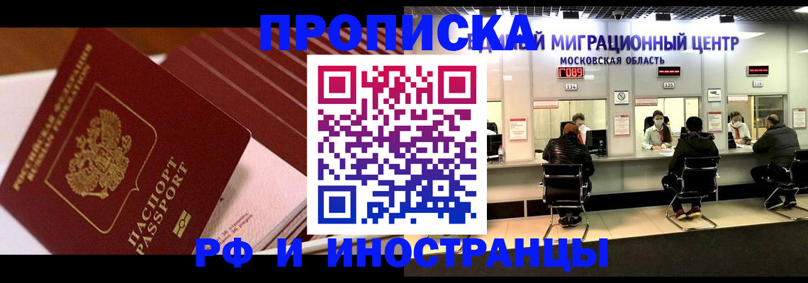 прописка паспорт в Муравленко